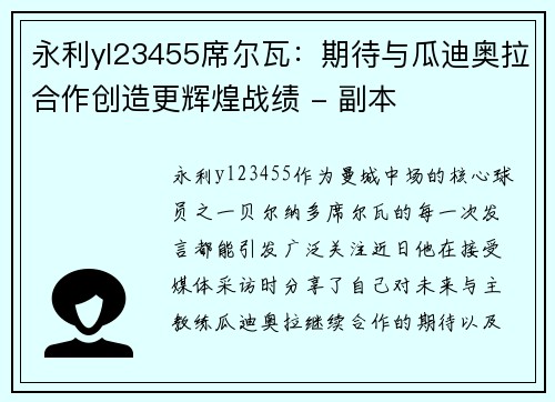 永利yl23455席尔瓦：期待与瓜迪奥拉合作创造更辉煌战绩 - 副本