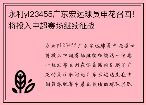 永利yl23455广东宏远球员申花召回！将投入中超赛场继续征战