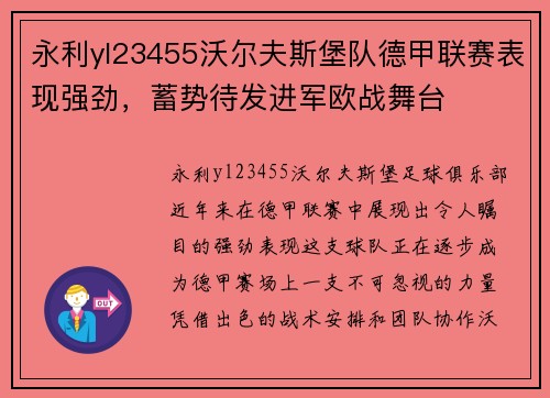 永利yl23455沃尔夫斯堡队德甲联赛表现强劲，蓄势待发进军欧战舞台