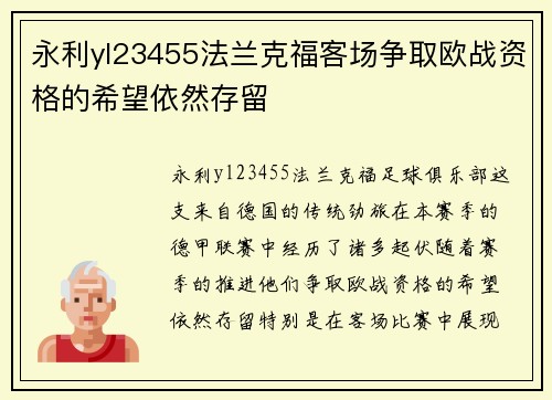 永利yl23455法兰克福客场争取欧战资格的希望依然存留