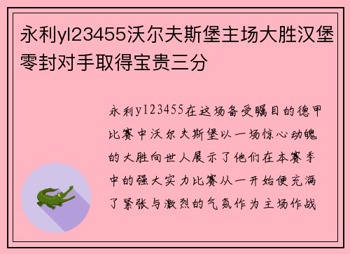 永利yl23455沃尔夫斯堡主场大胜汉堡零封对手取得宝贵三分