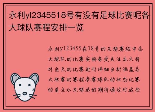 永利yl2345518号有没有足球比赛呢各大球队赛程安排一览